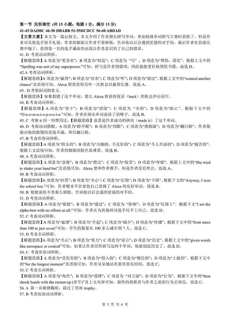 2022安徽省六校教育研究会高三上学期8月第一次素质测试英语试题含答案03