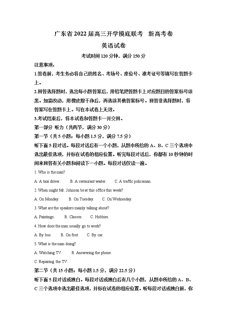 2022广东省高三上学期8月开学摸底联考英语试题含答案01