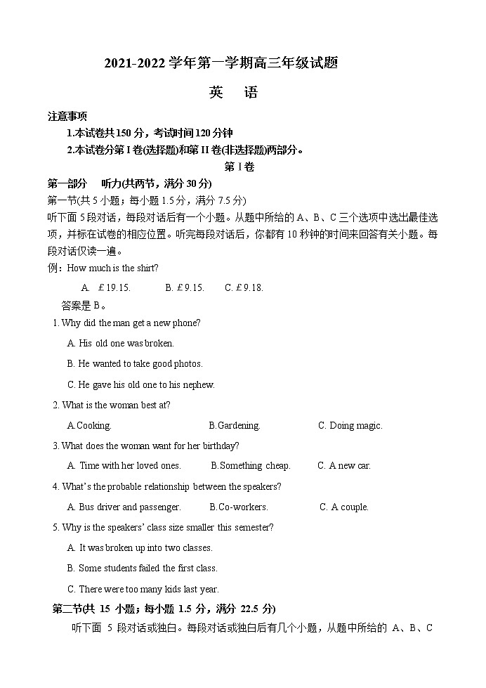 2022山西省怀仁市一中校高三上学期8月摸底（第一次月考）英语试题含答案第1页