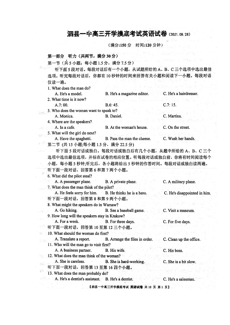 2022安徽省泗县一中高三上学期开学考试英语试题扫描版含答案第1页