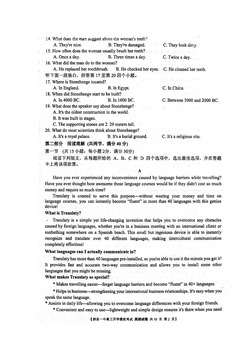 2022安徽省泗县一中高三上学期开学考试英语试题扫描版含答案第2页
