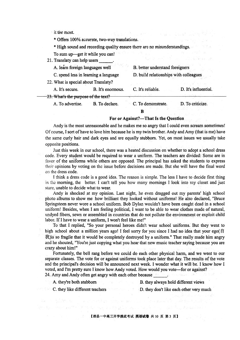 2022安徽省泗县一中高三上学期开学考试英语试题扫描版含答案第3页