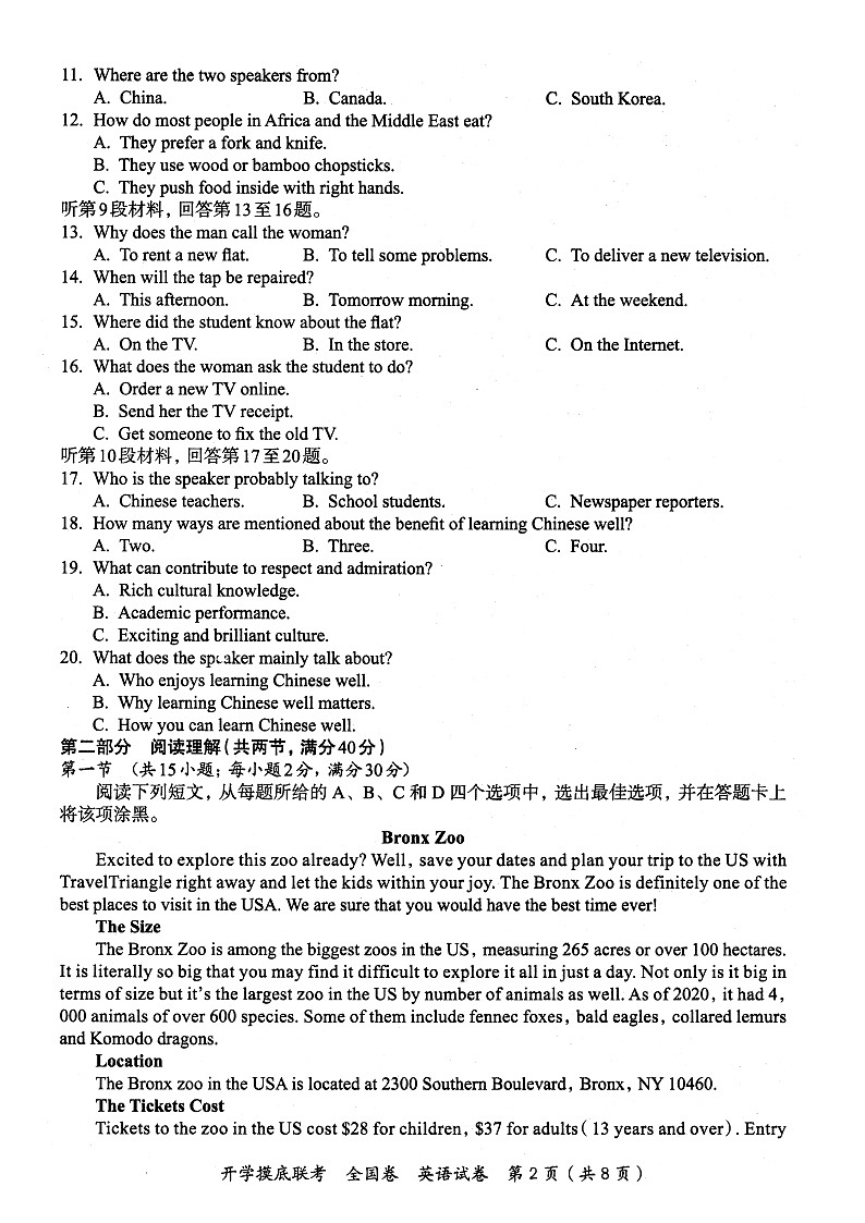 2022大同灵丘县高三上学期8月开学摸底联考英语试题（全国卷）扫描版含答案02