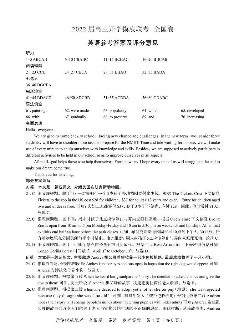 2022大同灵丘县高三上学期8月开学摸底联考英语试题（全国卷）扫描版含答案01