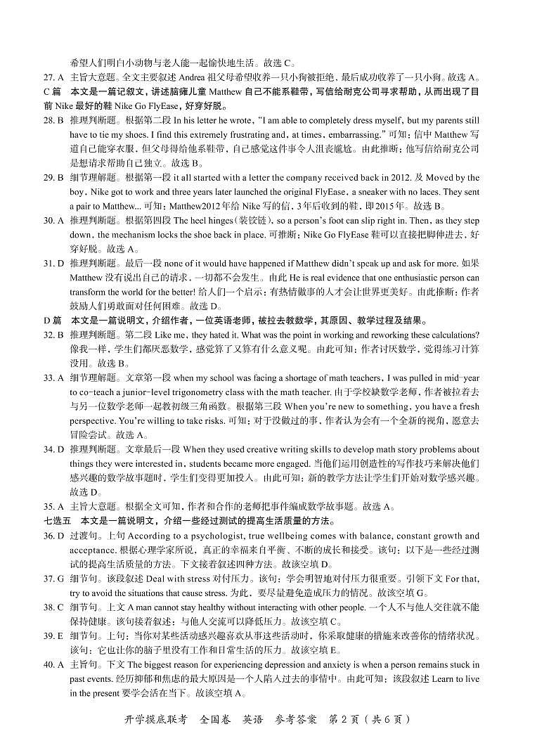 2022大同灵丘县高三上学期8月开学摸底联考英语试题（全国卷）扫描版含答案02