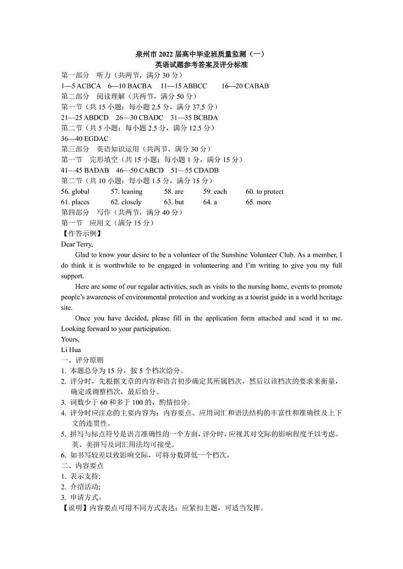 2022泉州高三上学期8月高中毕业班质量监测（一）英语试题扫描版含答案01
