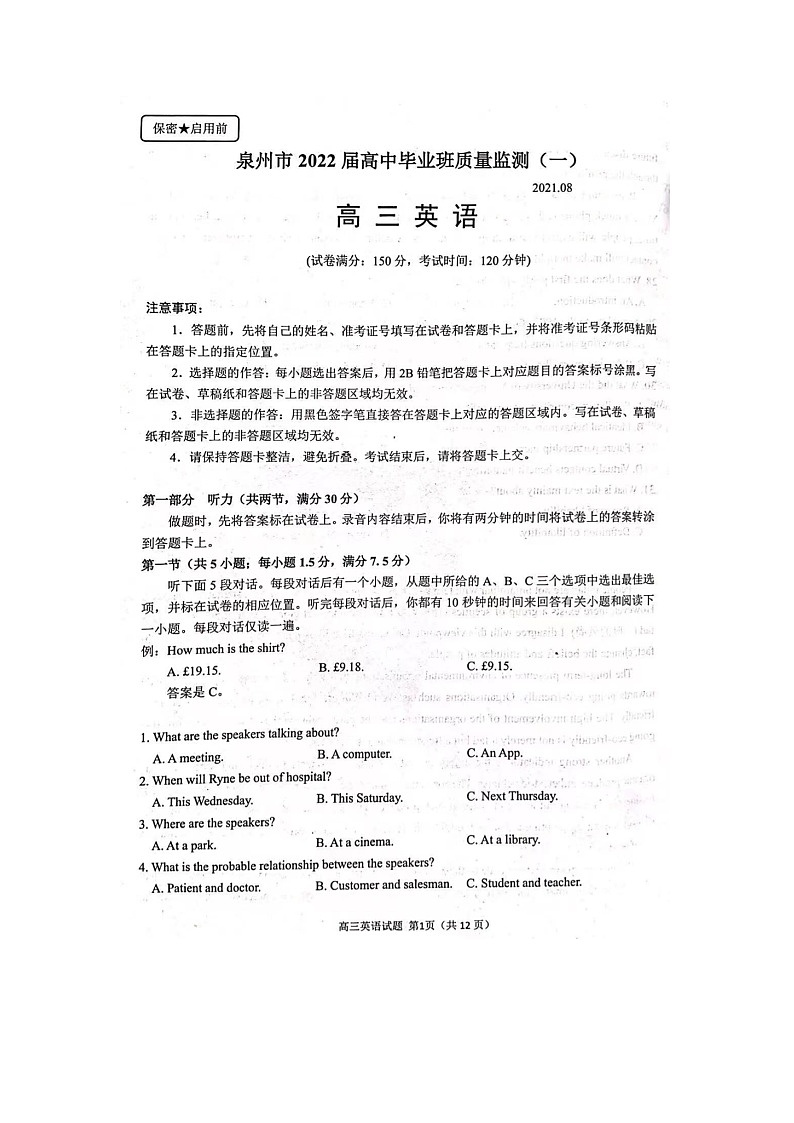 2022泉州高三上学期8月高中毕业班质量监测（一）英语试题扫描版含答案01