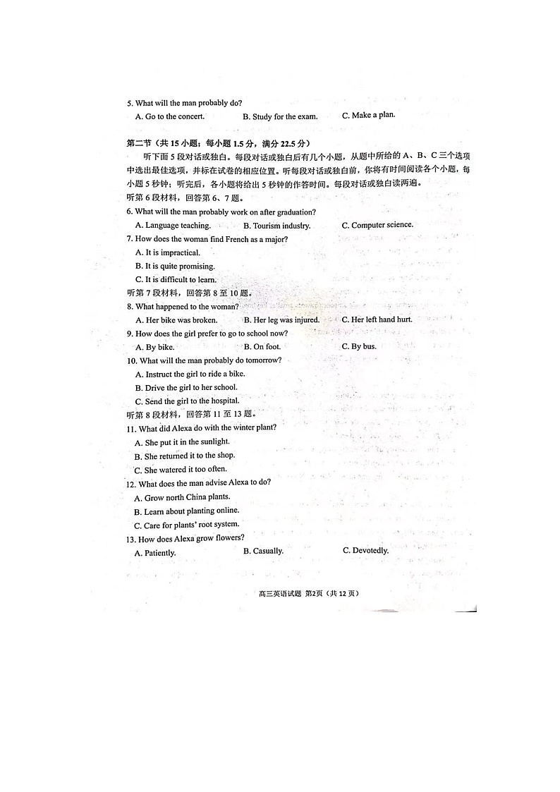 2022泉州高三上学期8月高中毕业班质量监测（一）英语试题扫描版含答案02
