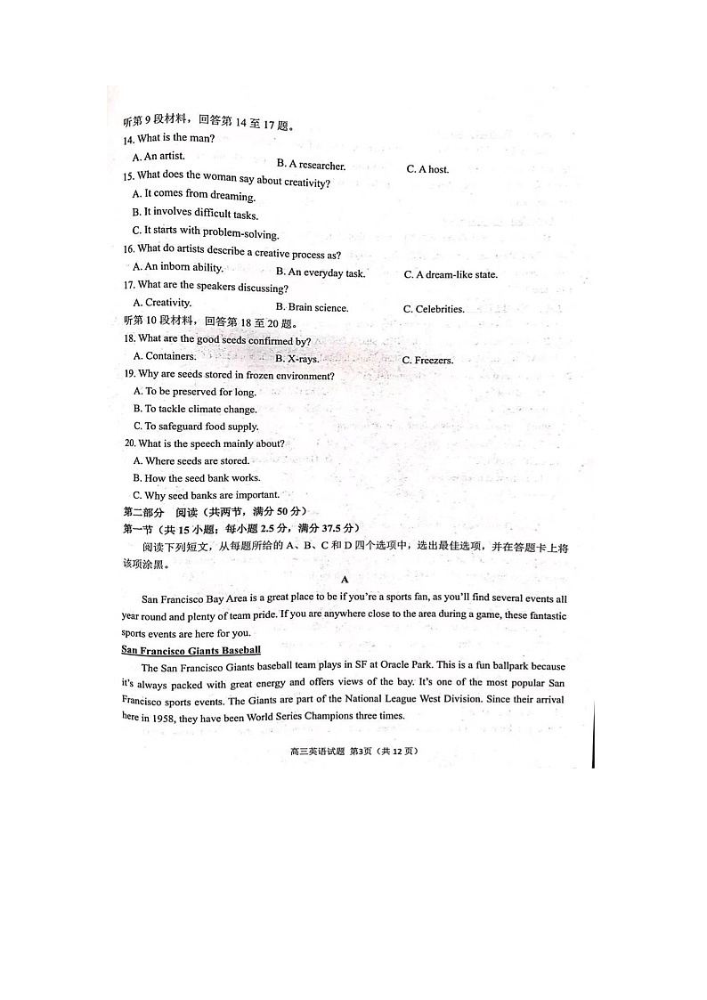 2022泉州高三上学期8月高中毕业班质量监测（一）英语试题扫描版含答案03