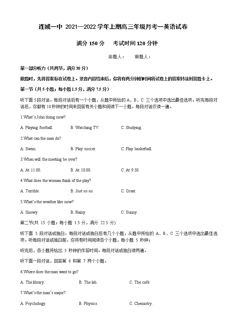 2022连城县一中高三上学期第一次月考英语试题缺答案第1页