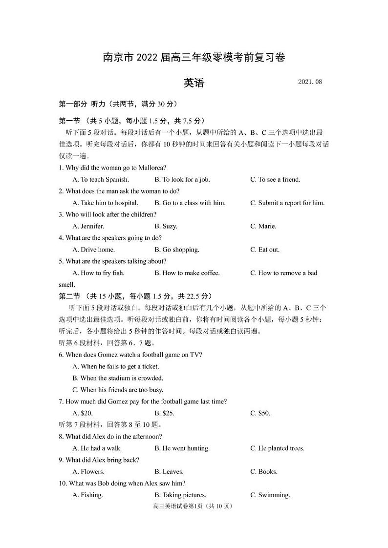 2022南京高三上学期零模考前复习卷（8月）英语试题PDF版含答案第1页