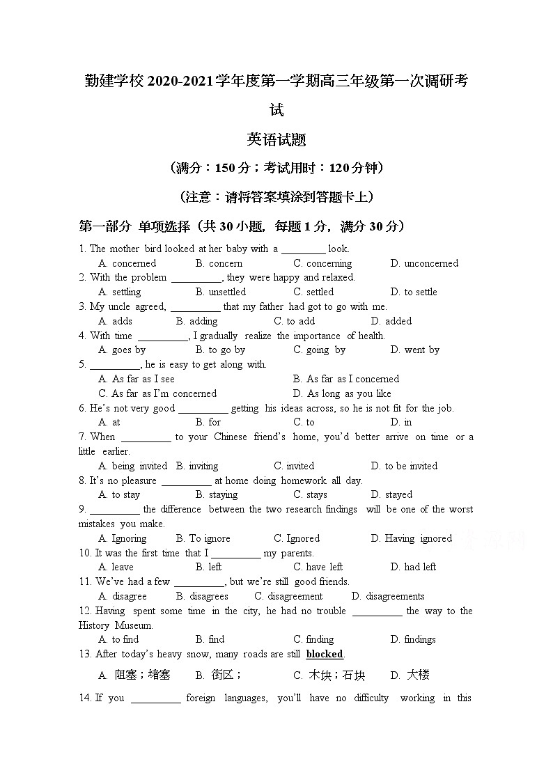 2021普宁勤建学校高三上学期第一次调研考试英语试题含答案第1页