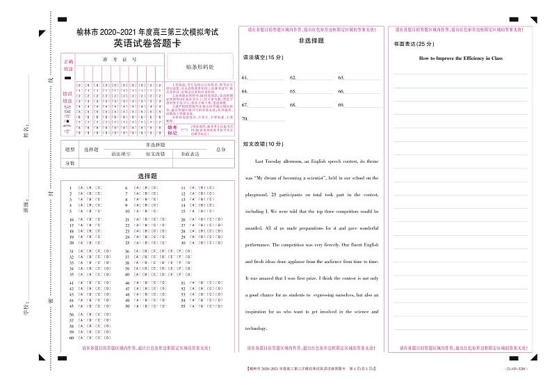 2021榆林高三下学期高考模拟第三次测试（三模）英语试题PDF版含答案01