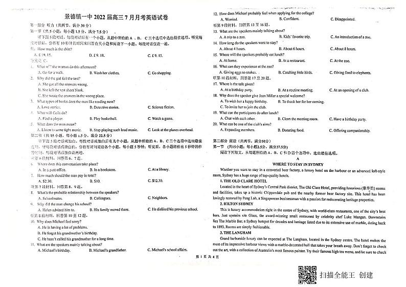 2022景德镇一中高三上学期7月月考英语试题扫描版含答案第1页
