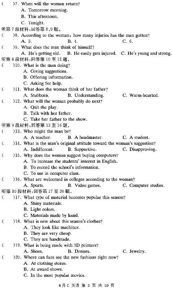 2021唐山高三下学期普通高等学校招生全国统一模拟考试英语试题扫描版含答案第2页