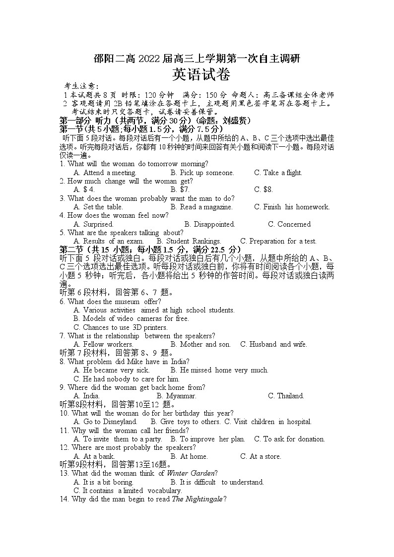 2022邵阳二高高三上学期7月第一次自主调研英语试题含答案第1页