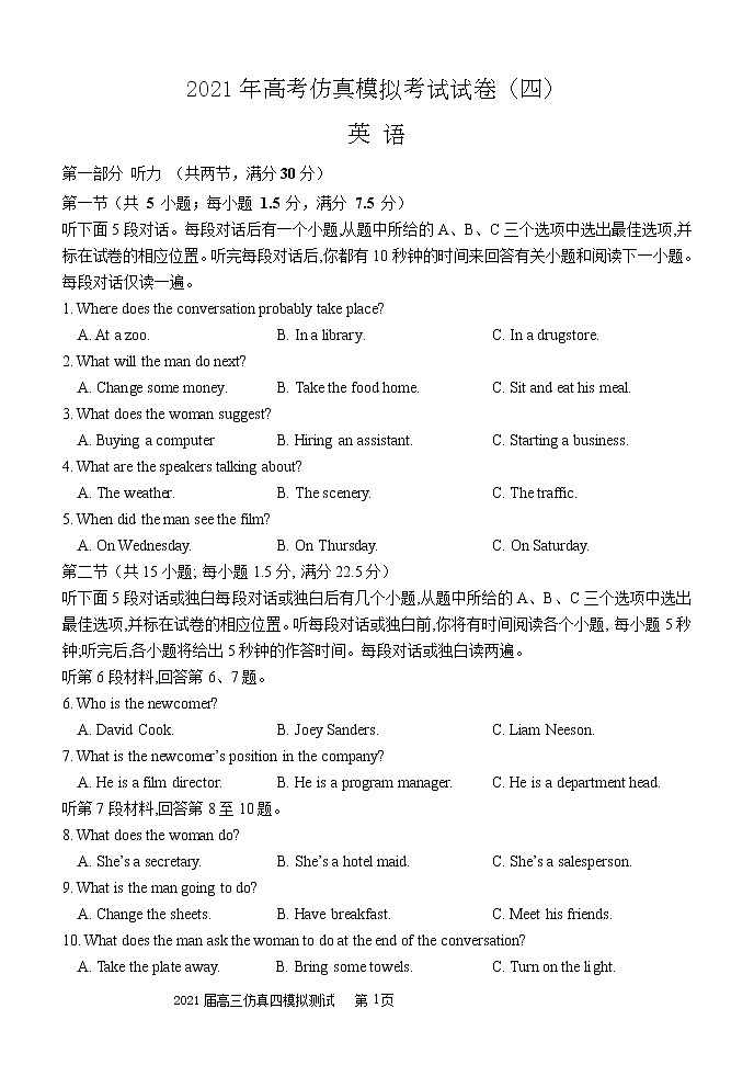 2021郑州中牟县一中高三全真模拟（四）考试英语试题含答案第1页