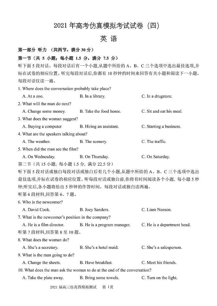 2021郑州中牟县一中高三全真模拟（四）考试英语试题PDF版含答案第1页