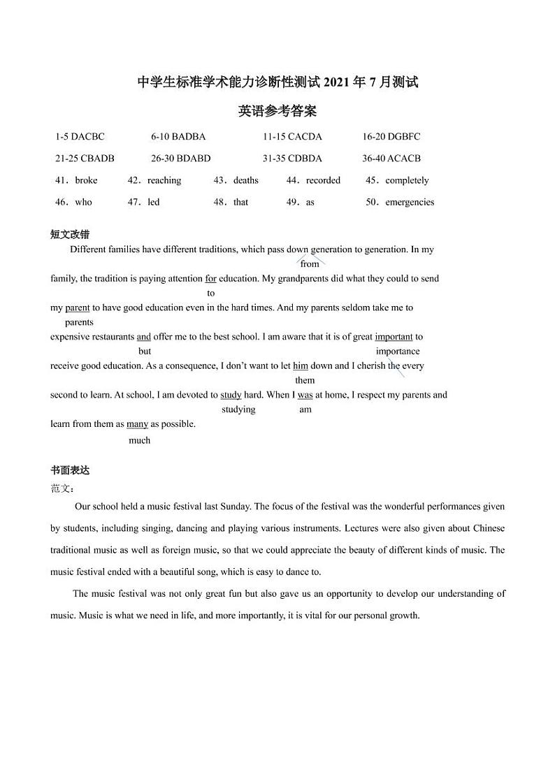 2022中学生标准学术能力诊断性测试THUSSAT暨高三7月诊断性检测英语试题PDF版含答案01