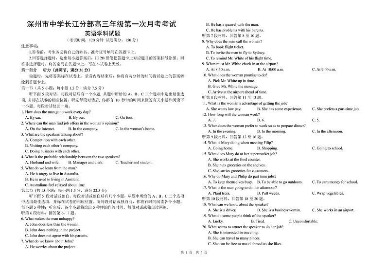2022河北深州长江中学高三上学期7月第一次月考英语试题PDF版含答案第1页