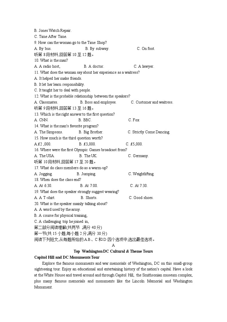 河南省九师联盟2022届高三上学期6月摸底考巩固卷英语试题 Word版含答案第2页