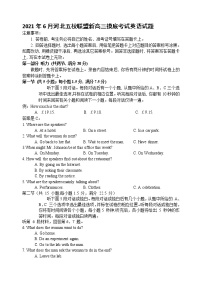 2021河北省五校联盟高二下学期期末考试（新高三摸底考试）英语试题含答案