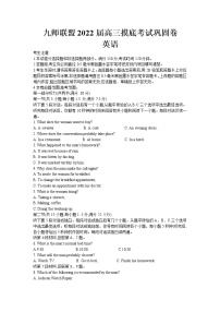 2022河南省九师联盟高三上学期6月摸底考巩固卷英语试题含答案