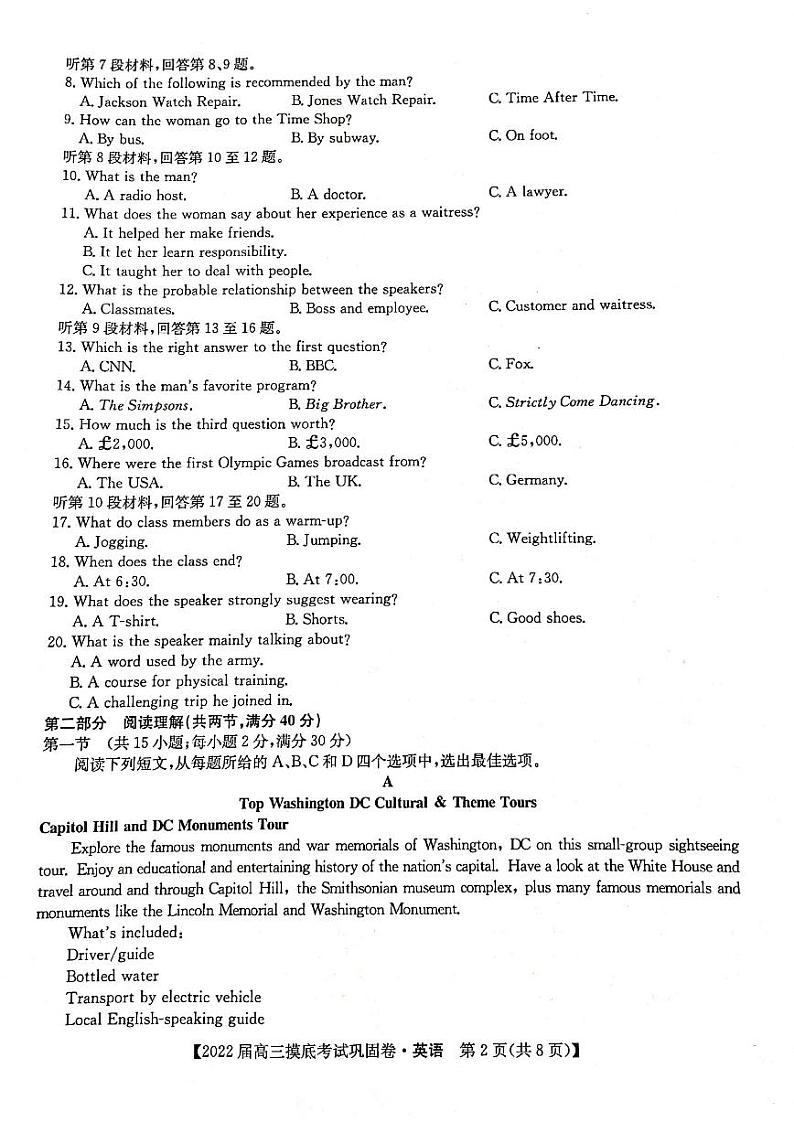 2022河南省九师联盟高三上学期6月摸底考巩固卷英语试题.06.18扫描版含答案02
