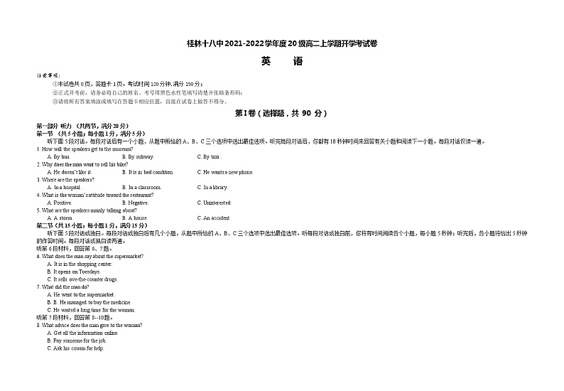 2022桂林十八中高二上学期开学考试英语试题含答案第1页