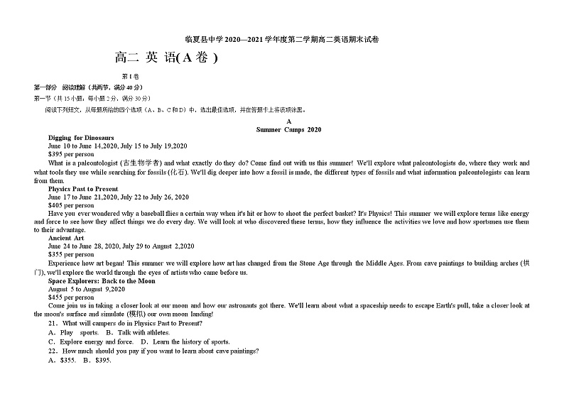 2021临夏县中学高二下学期期末考试英语试题A卷（理科）含答案01