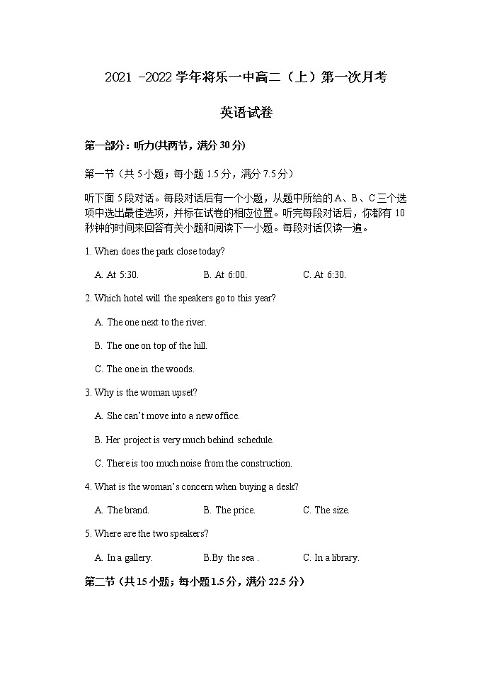 2022将乐县一中高二上学期第一次月考英语试题含答案第1页