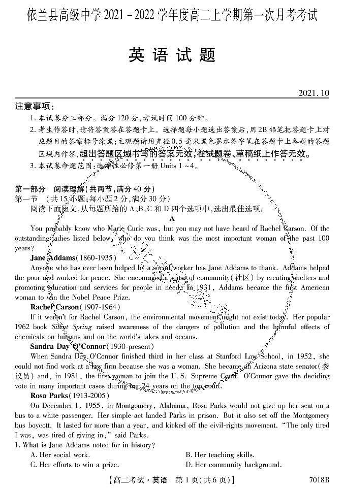 2022哈尔滨依兰县高级中学高二上学期第一次月考英语试题PDF版含答案01