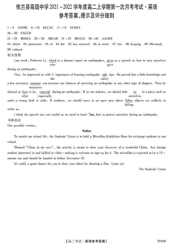 2022哈尔滨依兰县高级中学高二上学期第一次月考英语试题PDF版含答案01