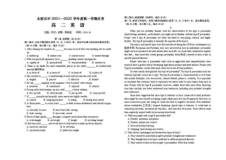 2021.10高二英语月考题第1页