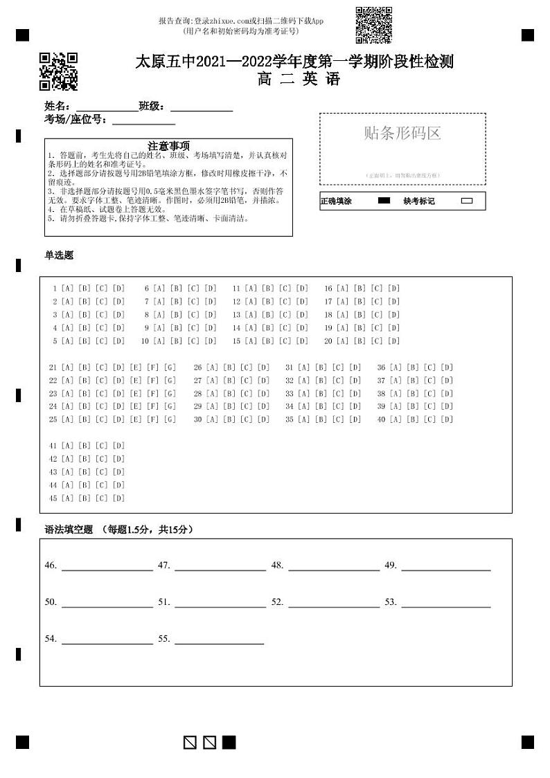 太原五中2021—2022学年度第一学期阶段性检测 高  二  英  语-答题卡 (1)第1页