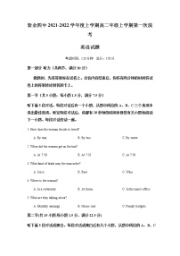 2022新余四中高二上学期第一次月考英语试题含答案