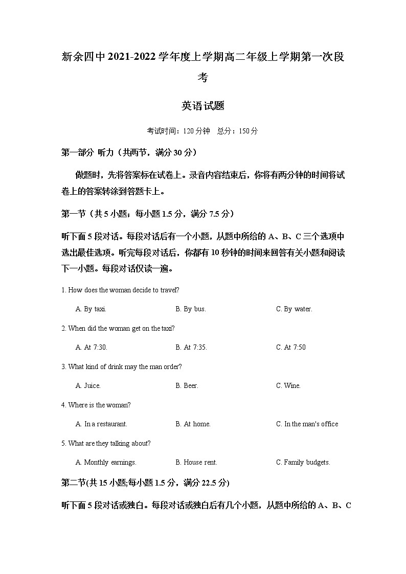 2022新余四中高二上学期第一次月考英语试题含答案第1页