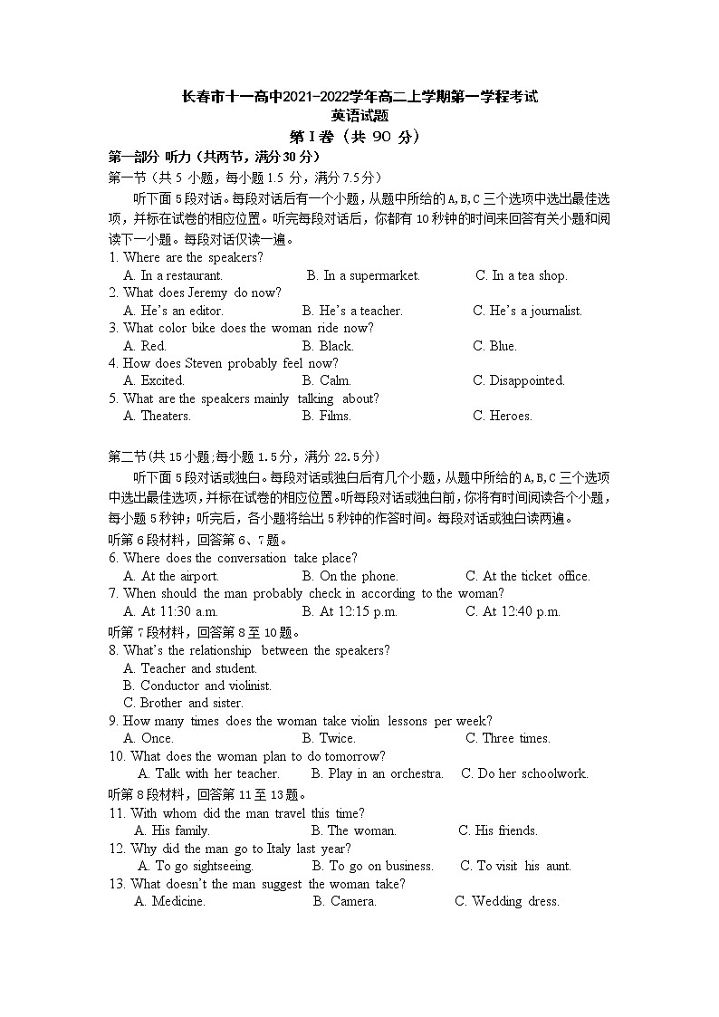 2022长春十一高中高二上学期第一学程考试英语试题含答案第1页