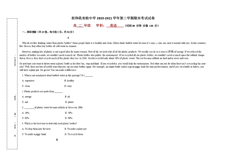 2021新和县实验中学高二下学期期末考试英语试题含答案第1页