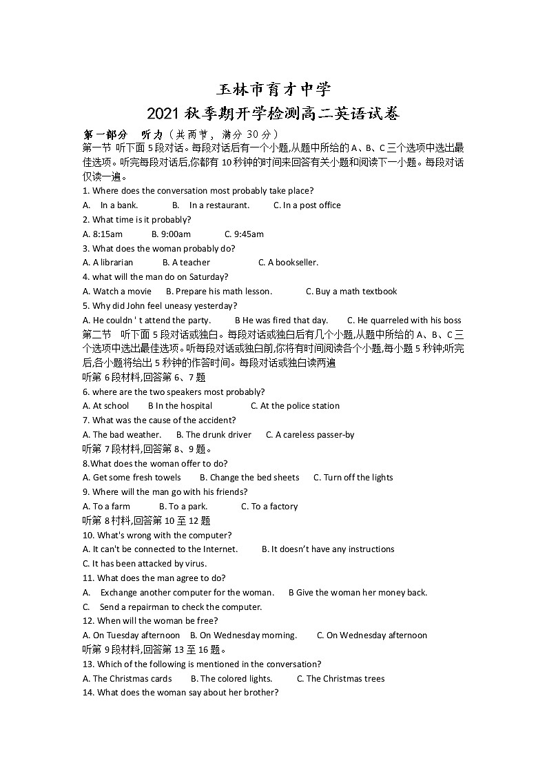 2022省玉林育才中学高二上学期开学检测考试英语试题含答案01