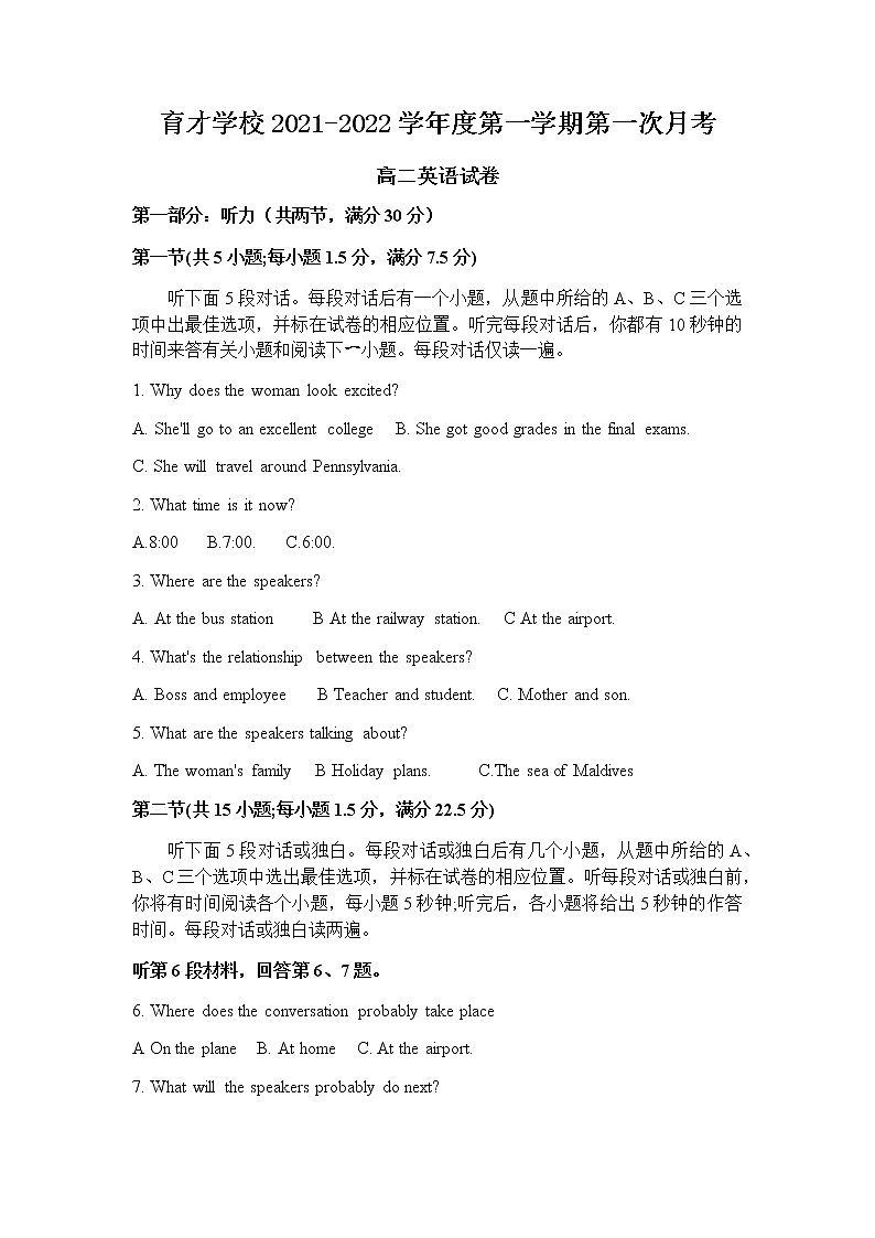 2022滁州定远县育才学校高二上学期第一次月考英语试题含答案第1页