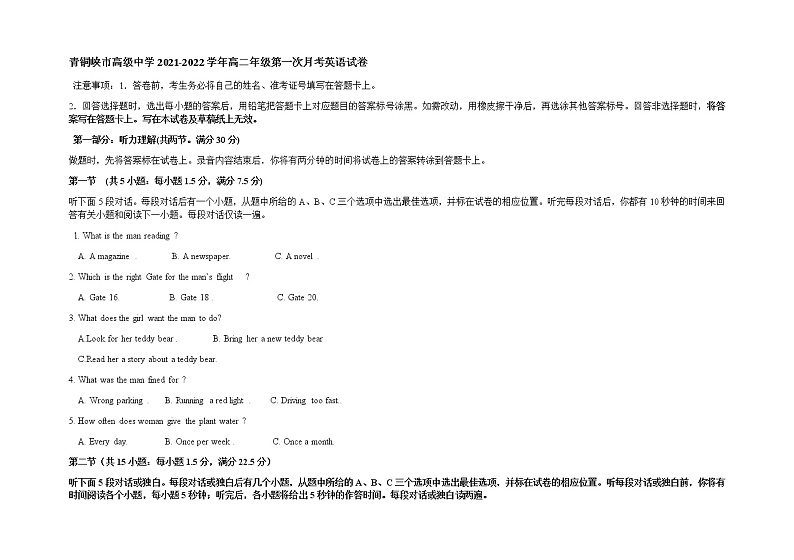 2022青铜峡高级中学高二上学期第一次月考英语试题含答案第1页