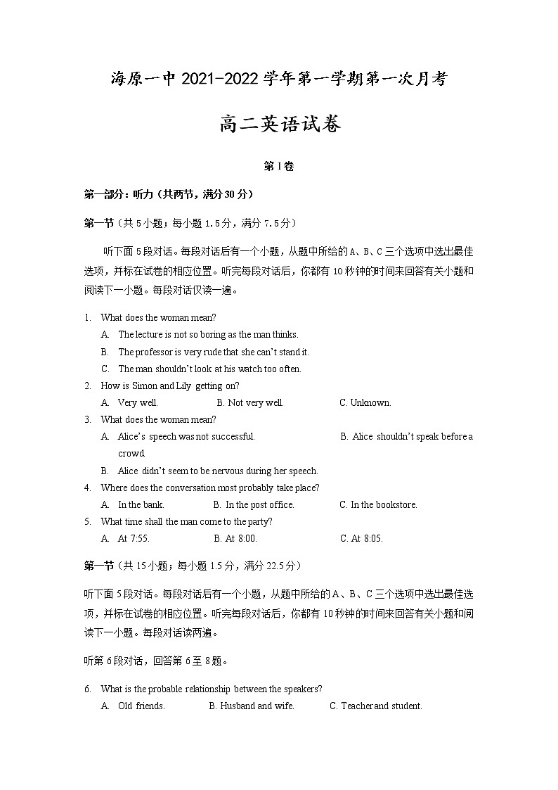 2022宁夏海原一中高二上学期第一次月考英语试题含答案第1页