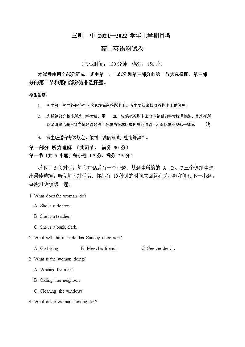 福建省三明第一中学2021-2022学年高二上学期第一次月考英语试题第1页