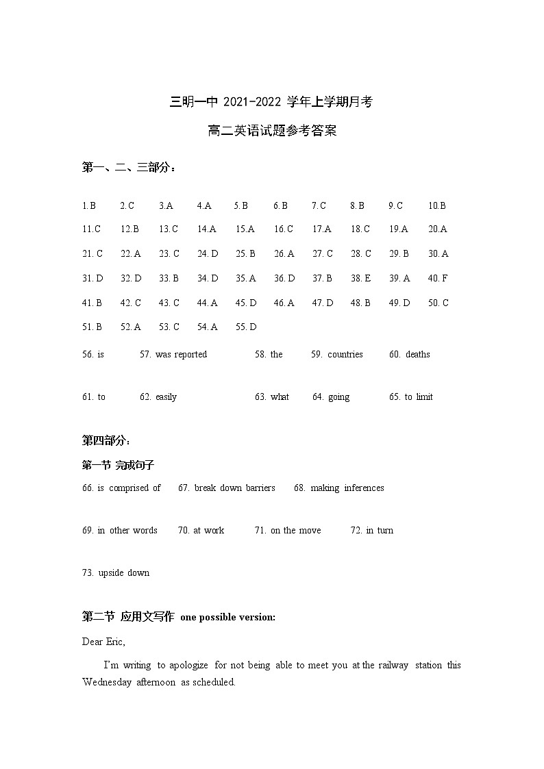 三明一中2021-2022学年上学期月考答案第1页