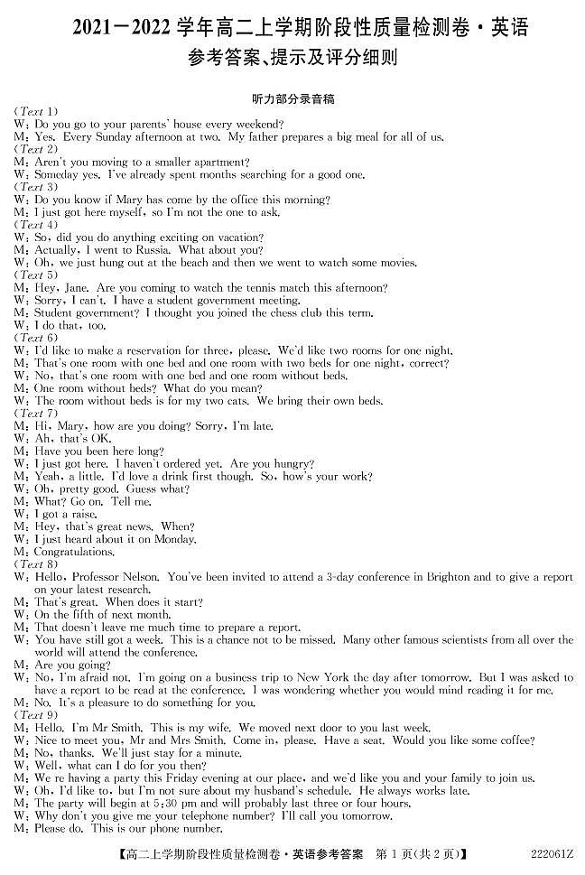 安徽省部分学校2021-2022学年高二（上）阶段性质量检测英语答案第1页