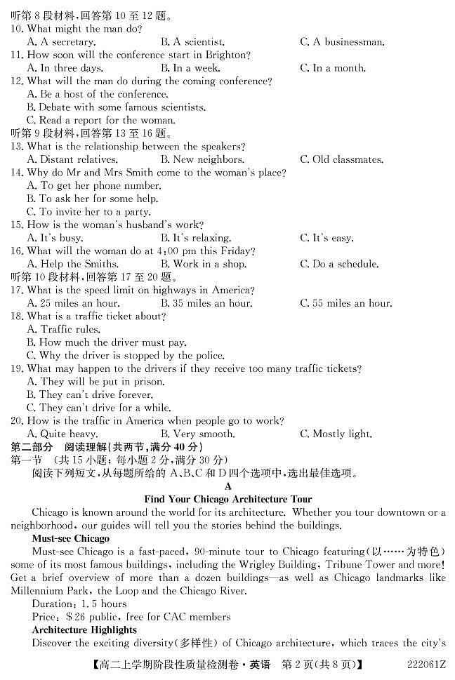安徽省部分学校2021-2022学年高二（上）阶段性质量检测英语试卷第2页