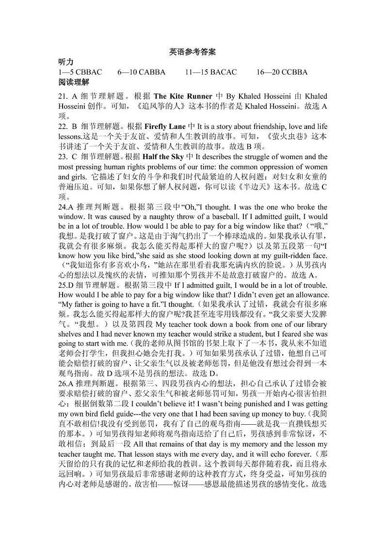 安徽省亳州市涡阳县第九中学2021-2022学年高二9月月考英语参考答案第1页