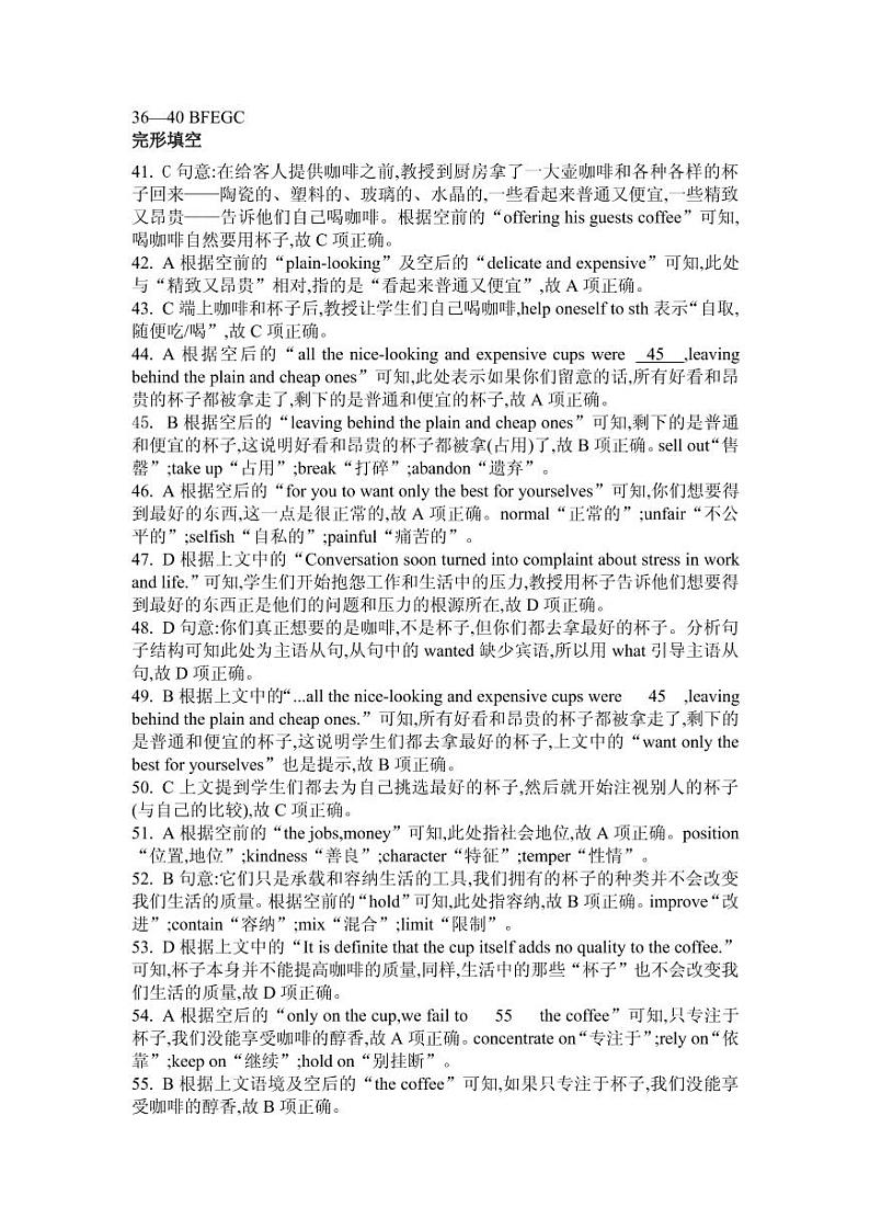 安徽省亳州市涡阳县第九中学2021-2022学年高二9月月考英语参考答案第3页