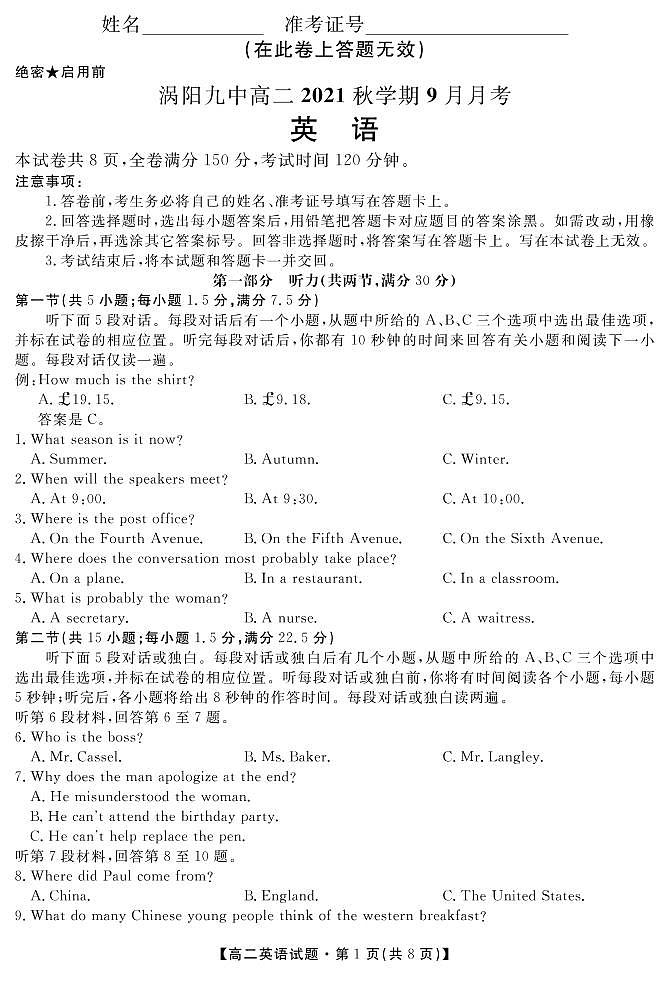 安徽省亳州市涡阳县第九中学2021-2022学年高二9月月考英语试题第1页